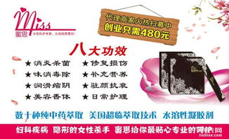 攜手Miss蜜思，開啟女性健康事業的共贏之旅——代理招募計劃正式啟動