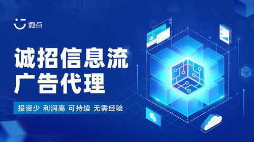 微信朋友圈廣告代理政策解讀 全媒體廣告全國招募合作商，攜手共創數字營銷新未來
